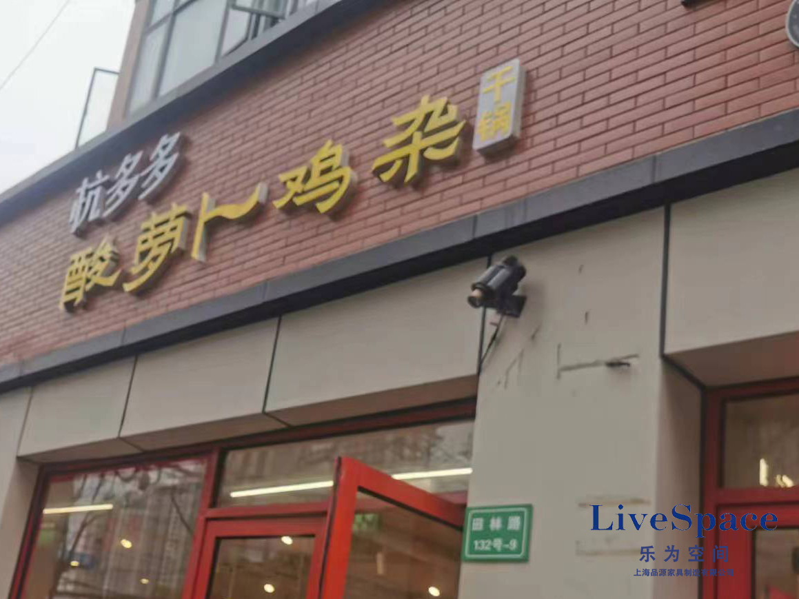  上海某连锁中餐厅门店桌椅、柜体定制案例